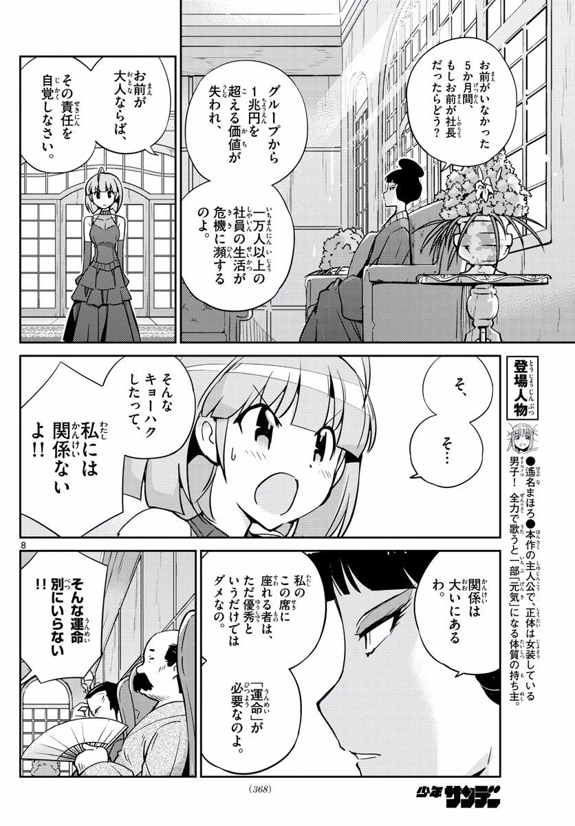 キング・オブ・アイドル 第41話 - 8