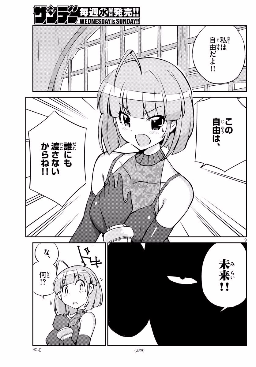 キング・オブ・アイドル 第41話 - 9