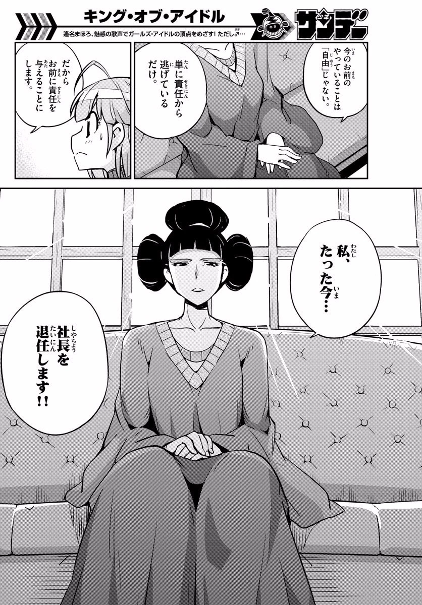 キング・オブ・アイドル 第41話 - 10