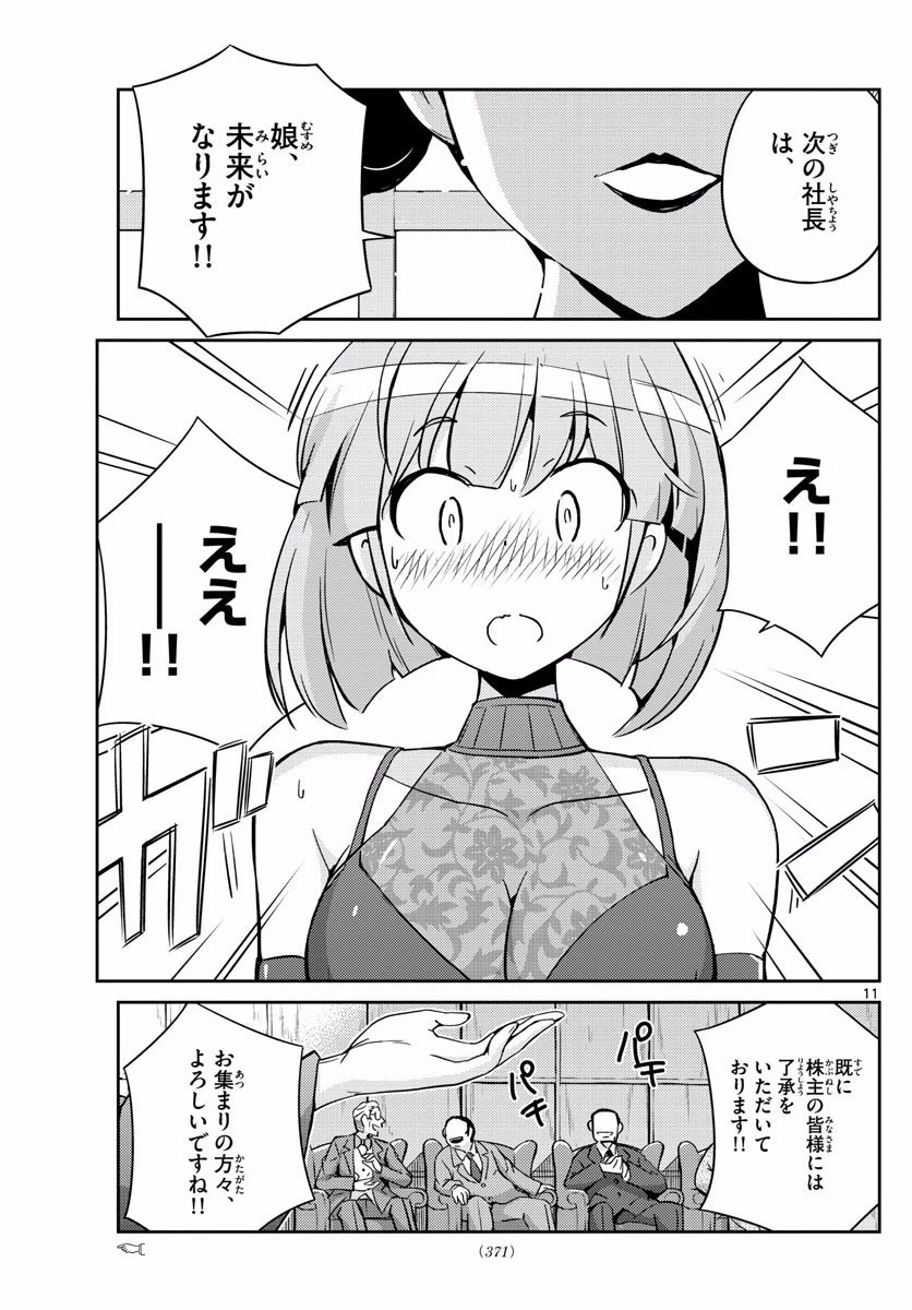 キング・オブ・アイドル 第41話 - 11