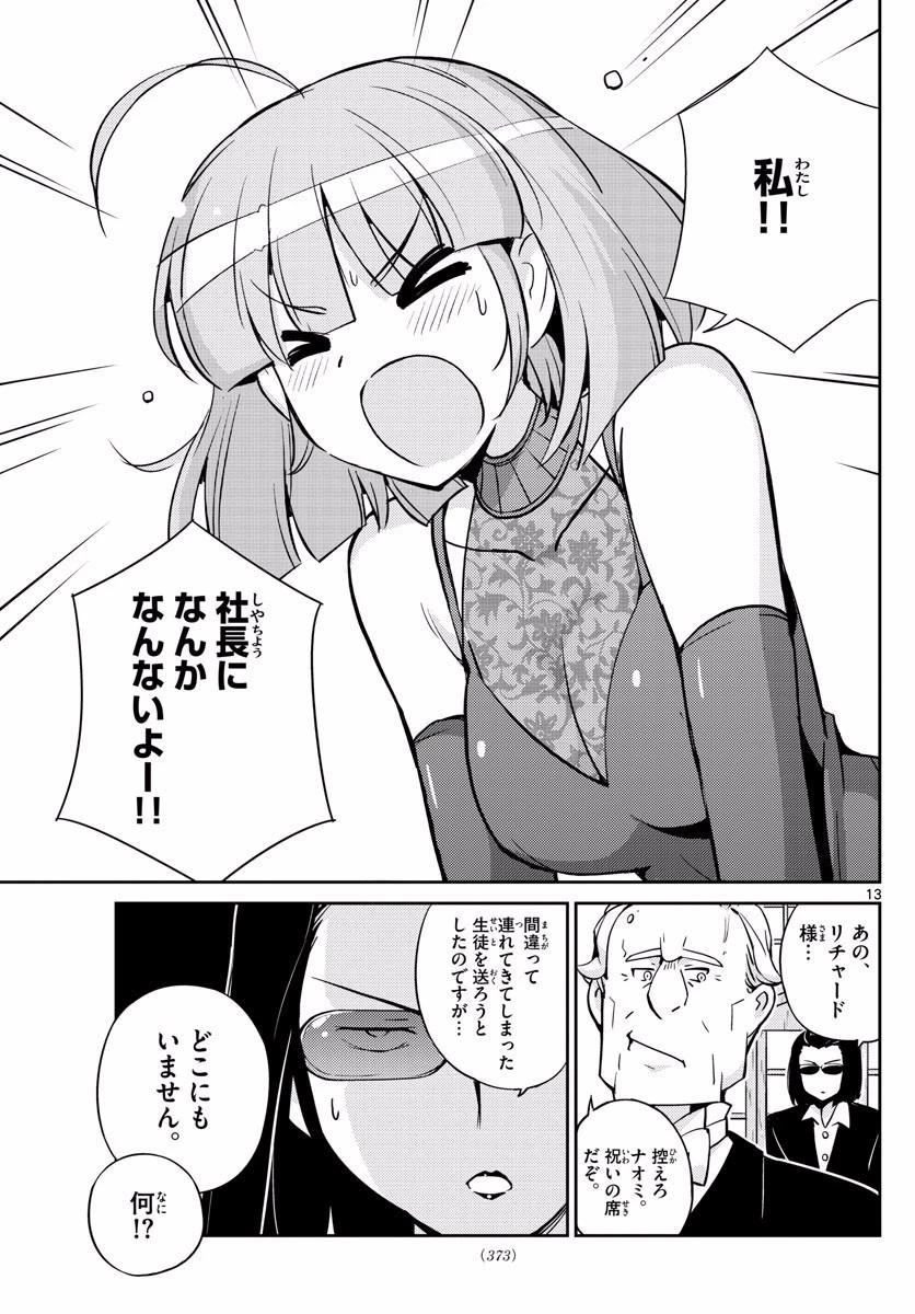 キング・オブ・アイドル 第41話 - 13