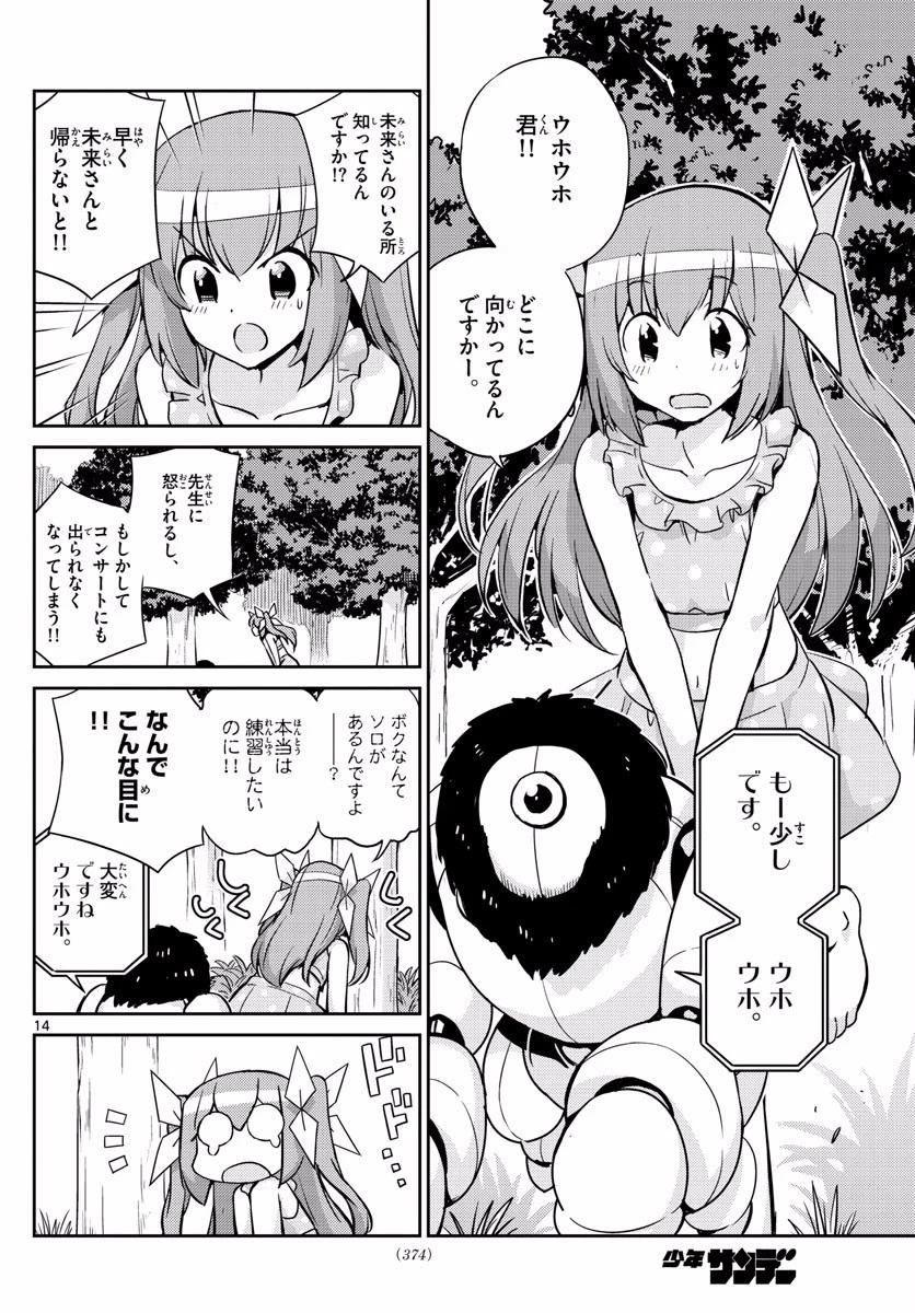 キング・オブ・アイドル 第41話 - 14