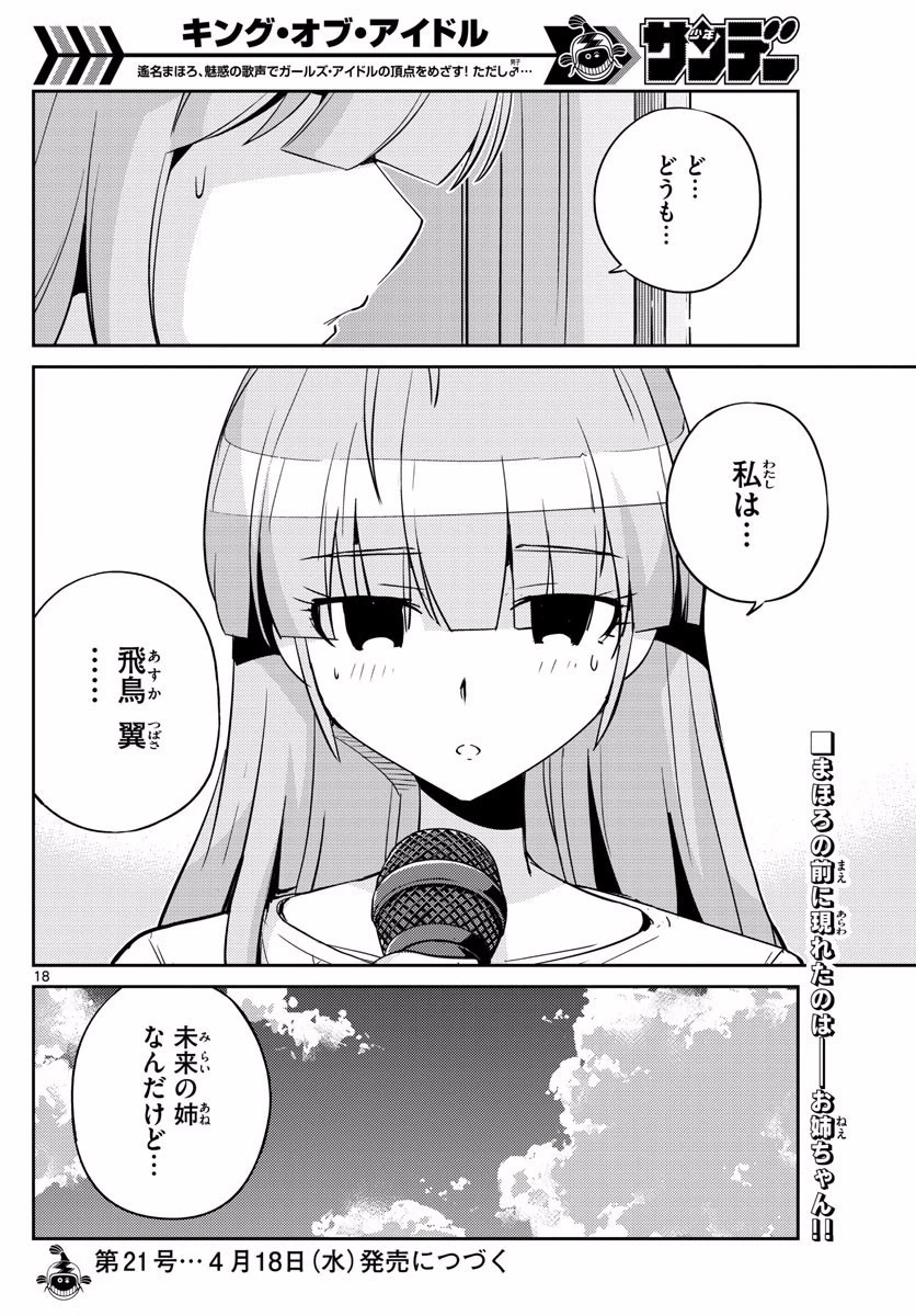 キング・オブ・アイドル 第41話 - 18