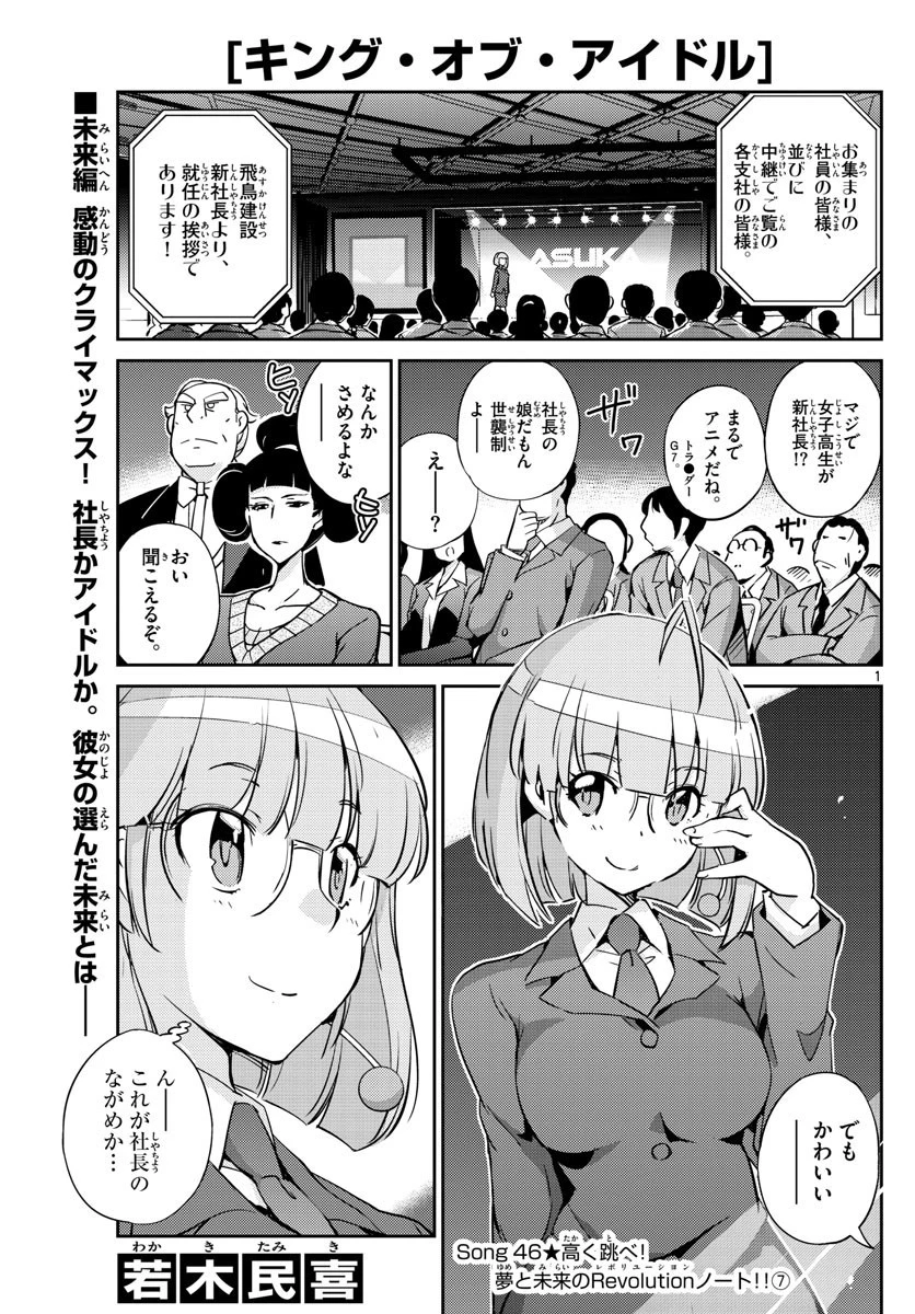 キング・オブ・アイドル 第46話 - 1