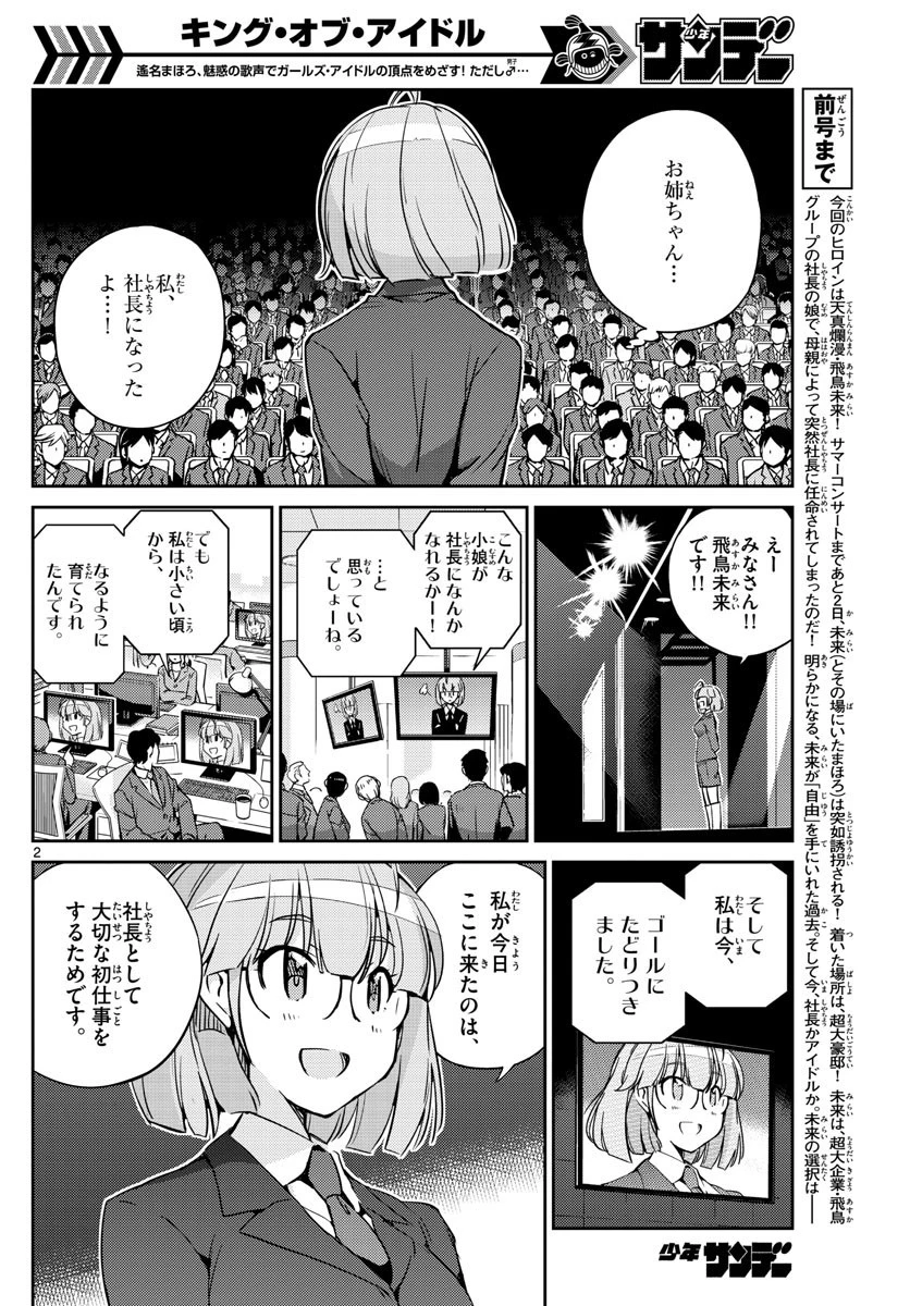 キング・オブ・アイドル 第46話 - 2
