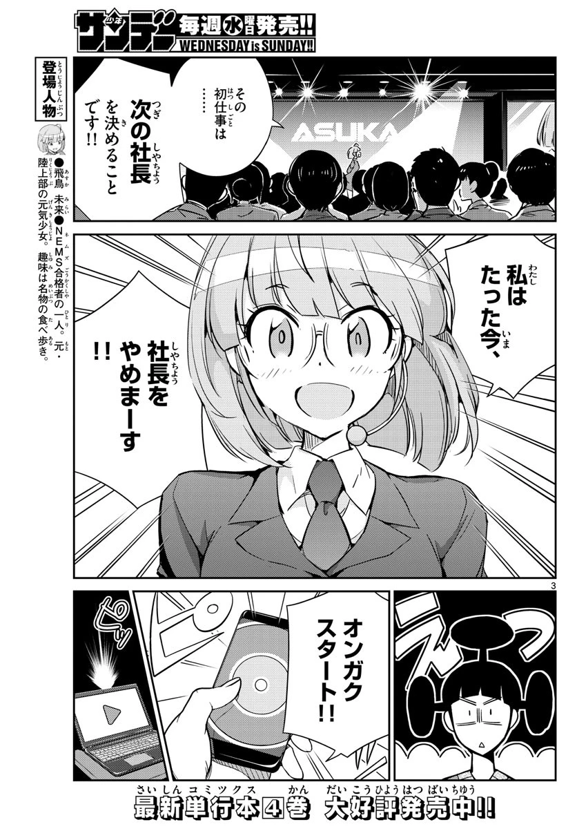 キング・オブ・アイドル 第46話 - 3