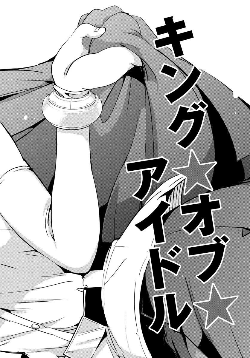 キング・オブ・アイドル 第46話 - 4
