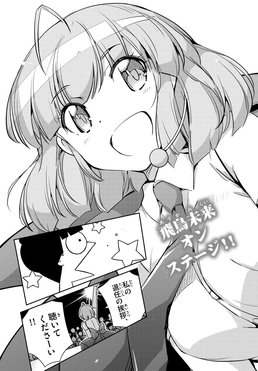 キング・オブ・アイドル 第46話 - 5