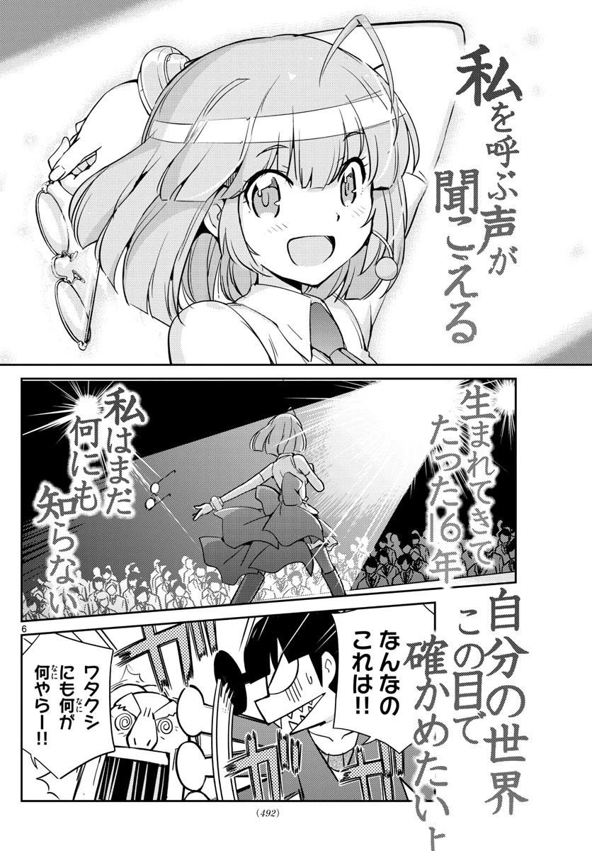 キング・オブ・アイドル 第46話 - 6