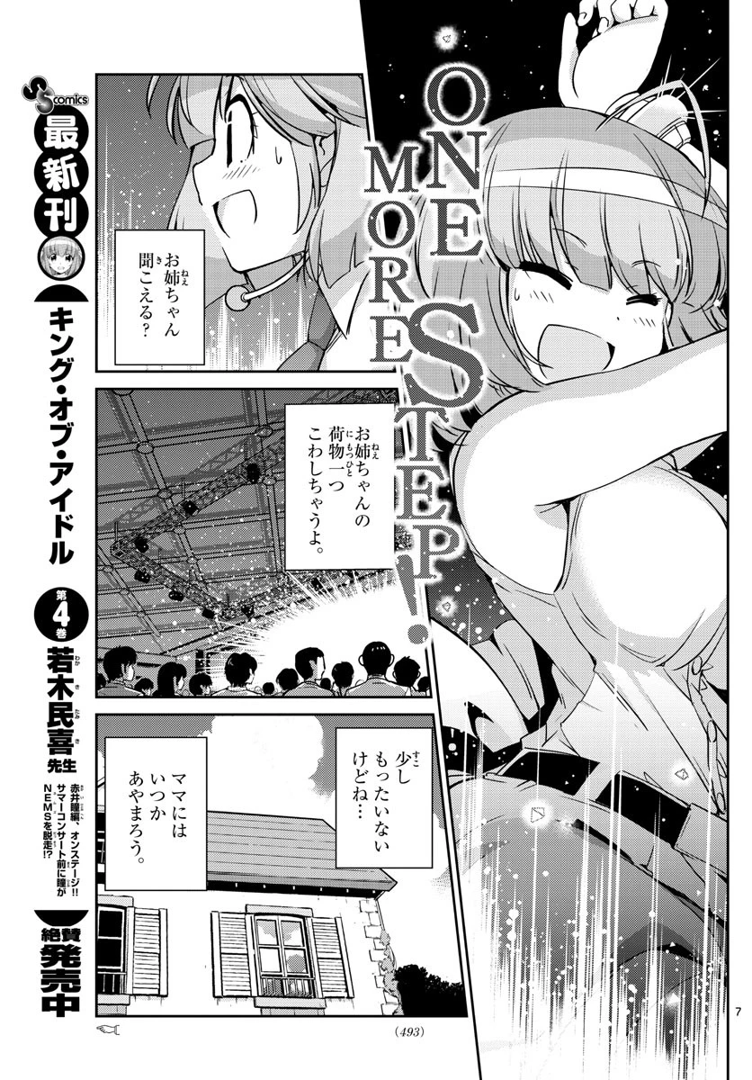 キング・オブ・アイドル 第46話 - 7