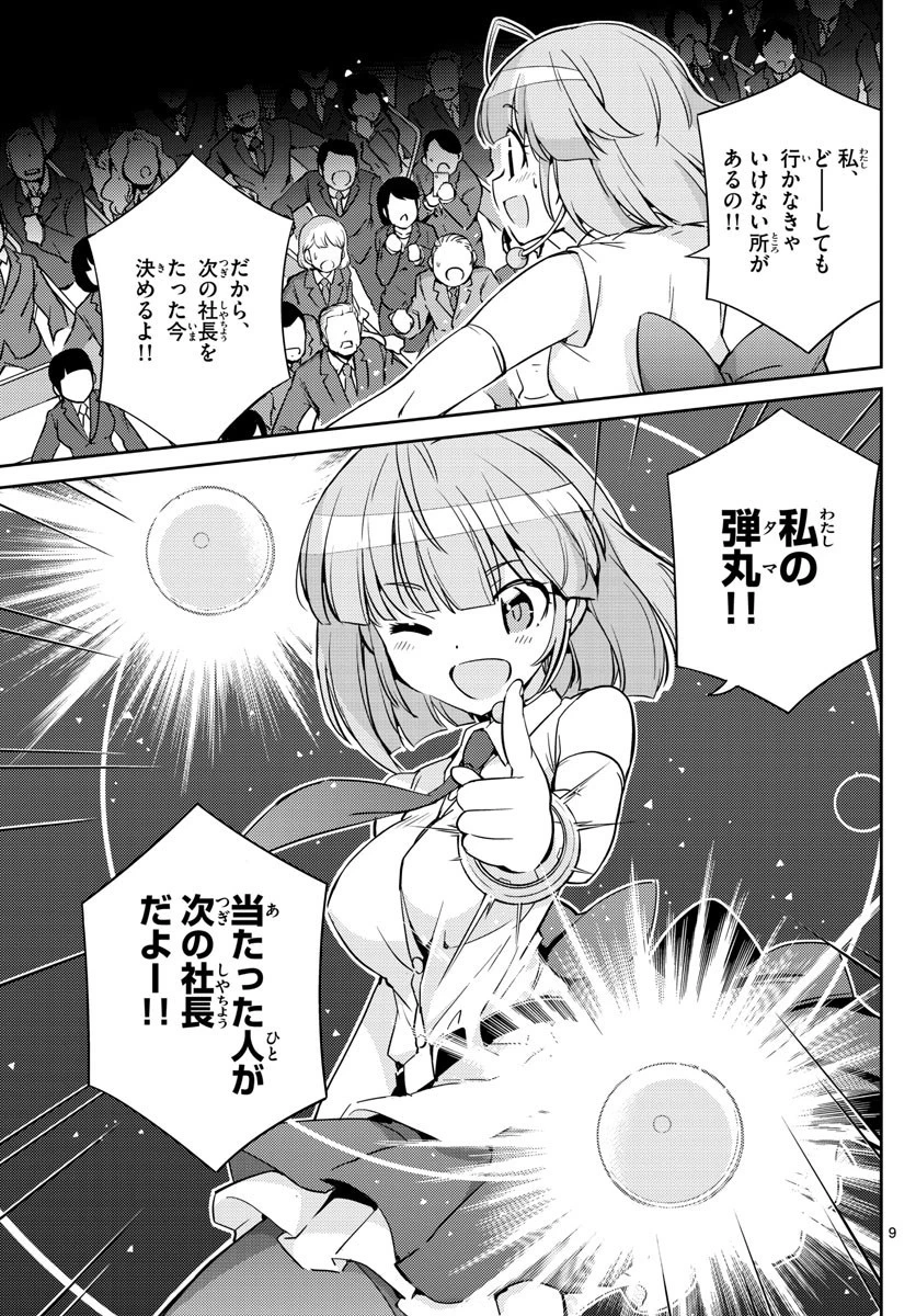 キング・オブ・アイドル 第46話 - 9