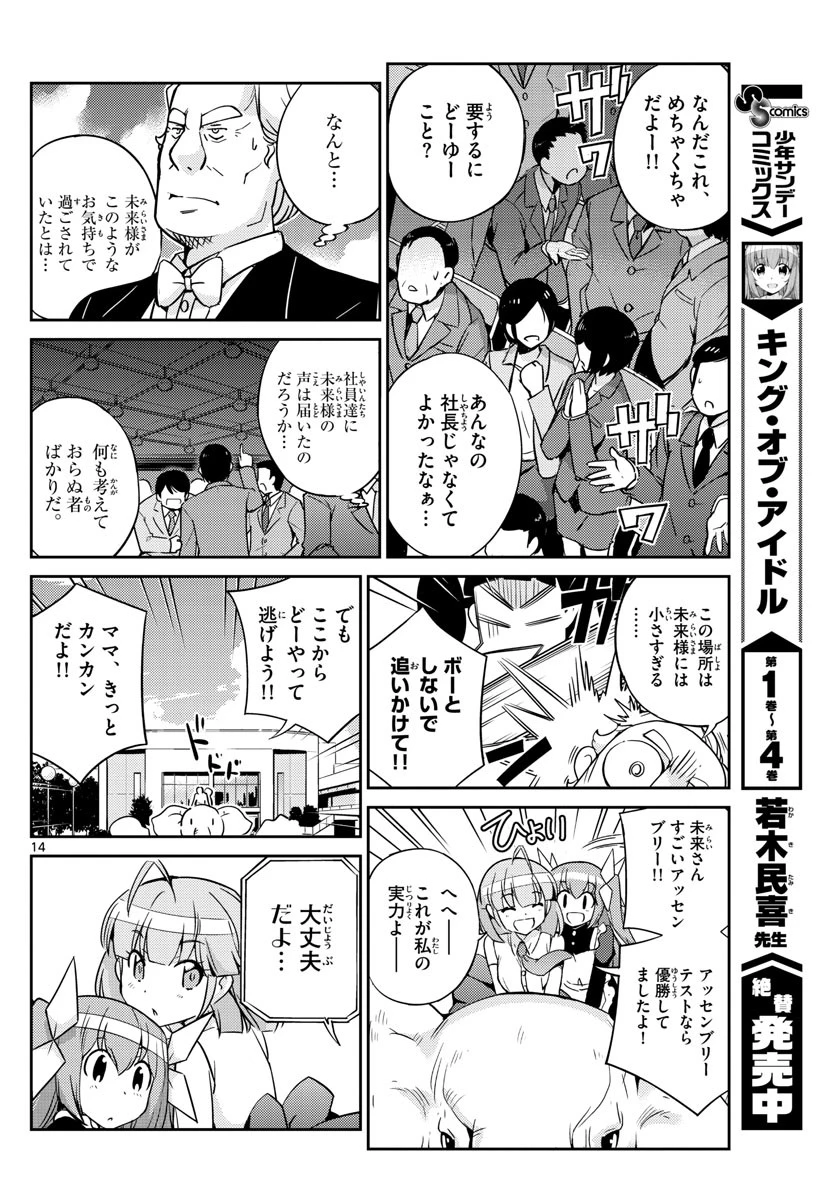 キング・オブ・アイドル 第46話 - 14