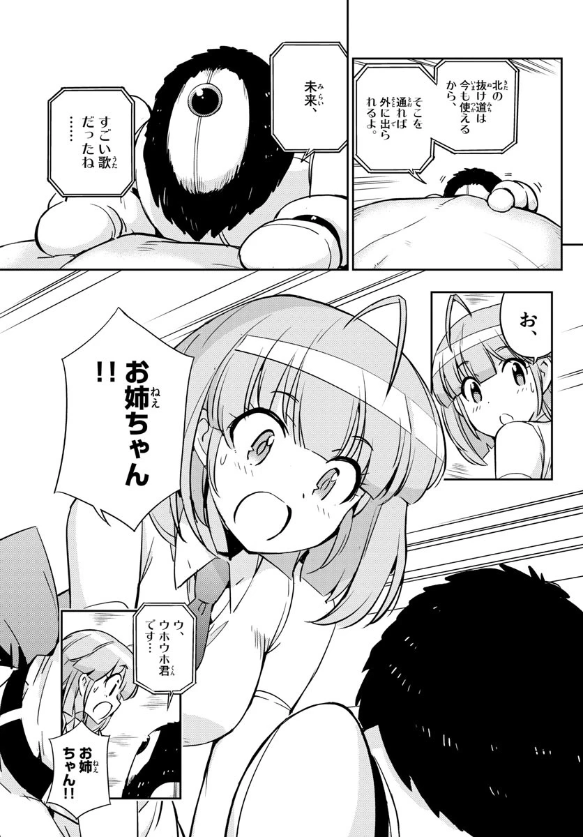 キング・オブ・アイドル 第46話 - 15