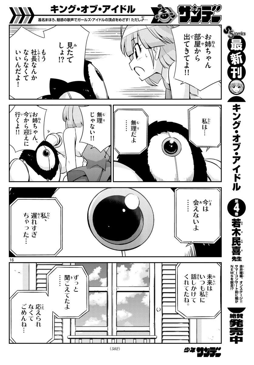 キング・オブ・アイドル 第46話 - 16