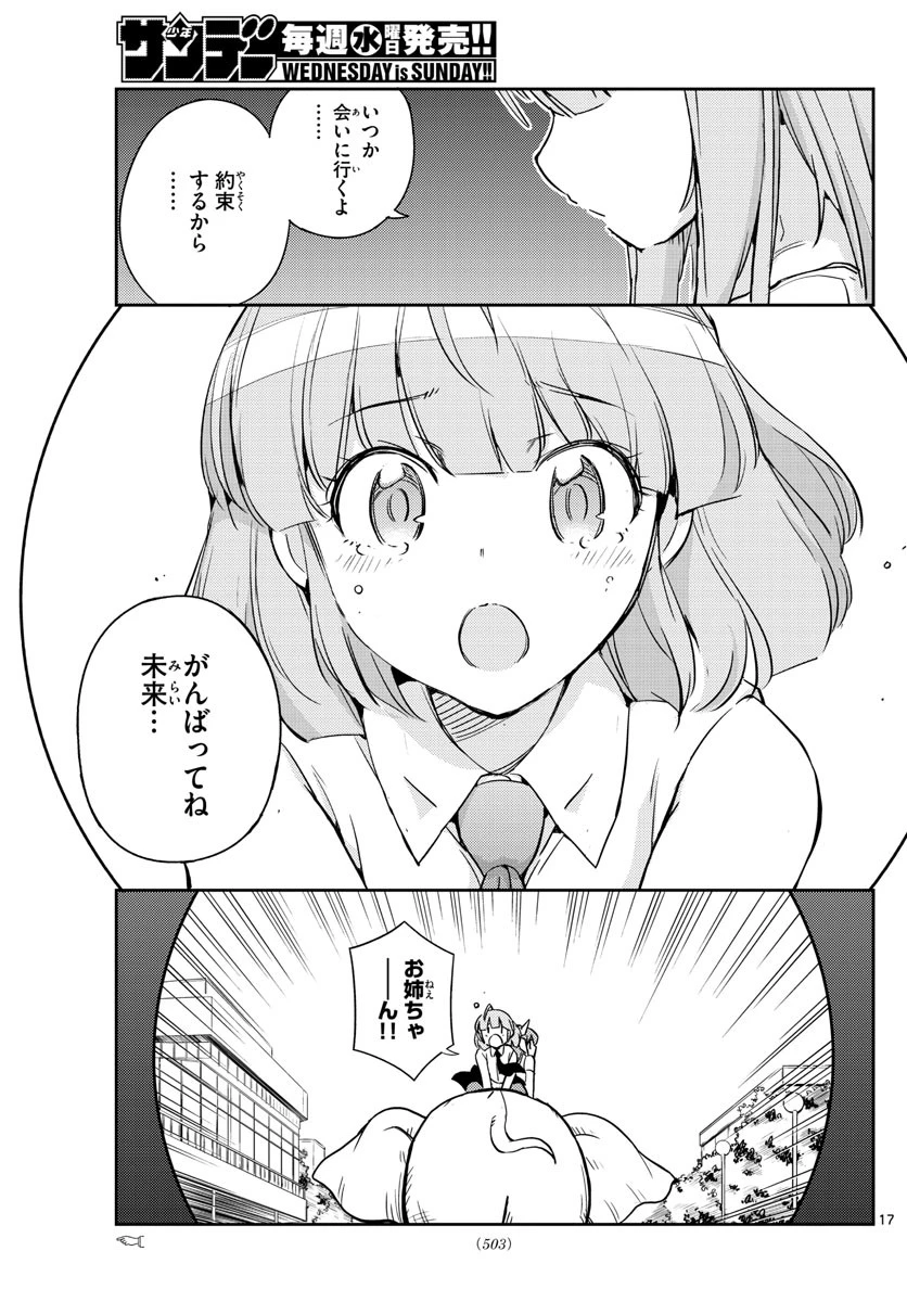 キング・オブ・アイドル 第46話 - 17