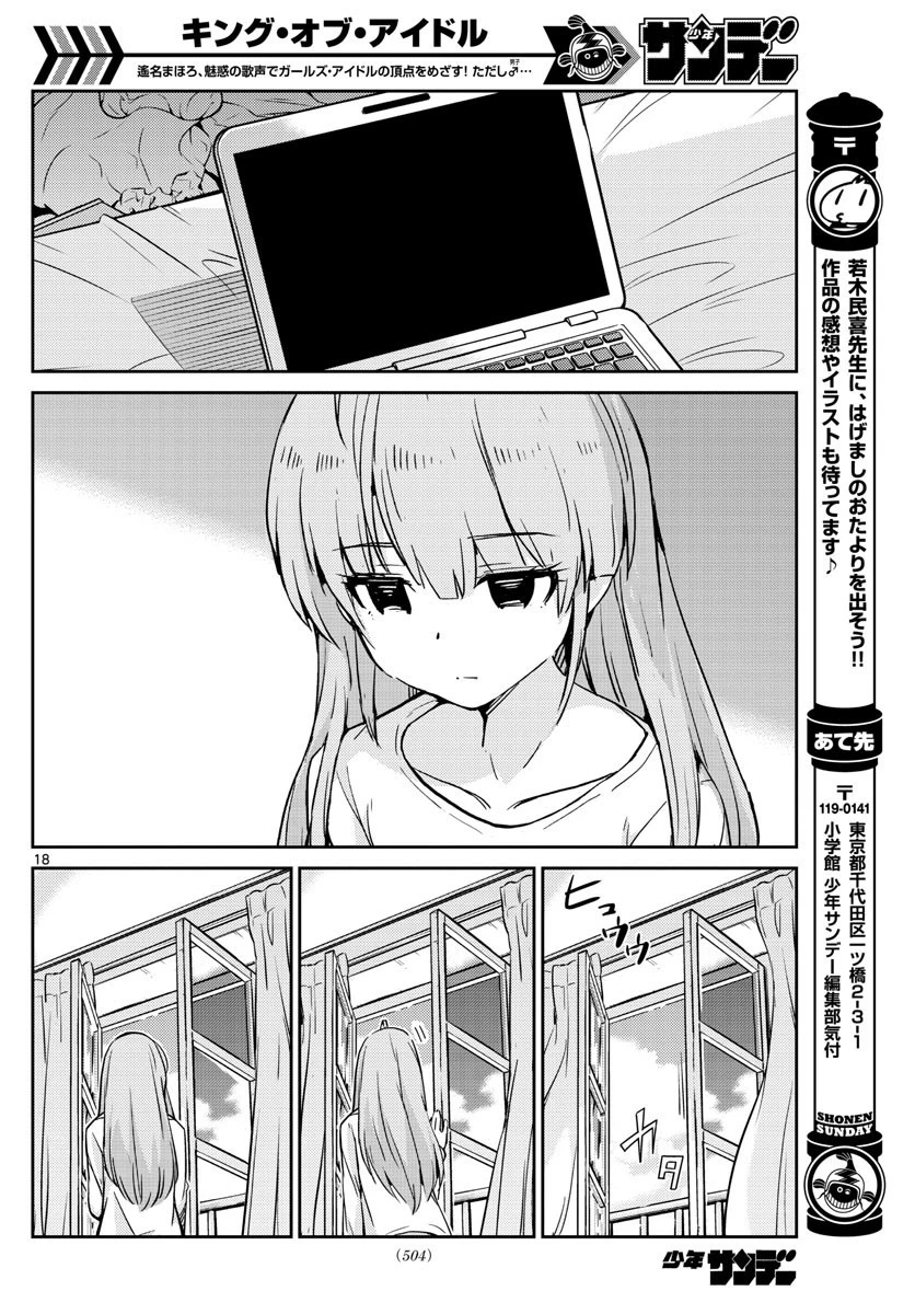 キング・オブ・アイドル 第46話 - 18