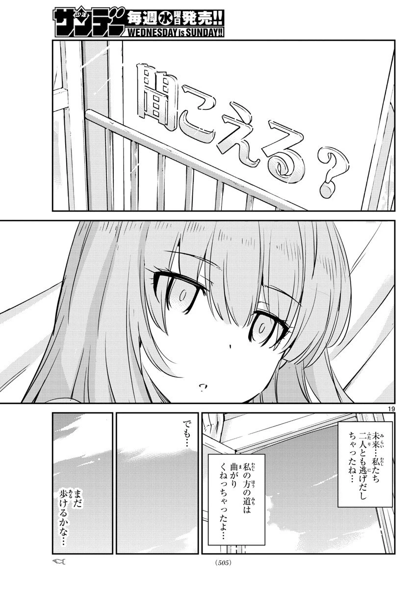 キング・オブ・アイドル 第46話 - 19