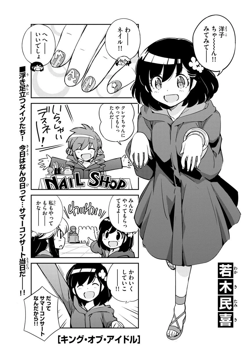 キング・オブ・アイドル 第47話 - 1