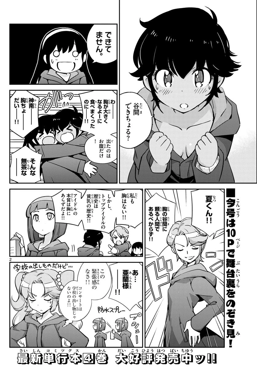 キング・オブ・アイドル 第47話 - 2