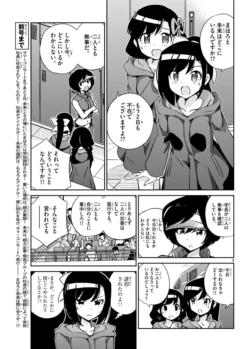 キング・オブ・アイドル 第47話 - 3