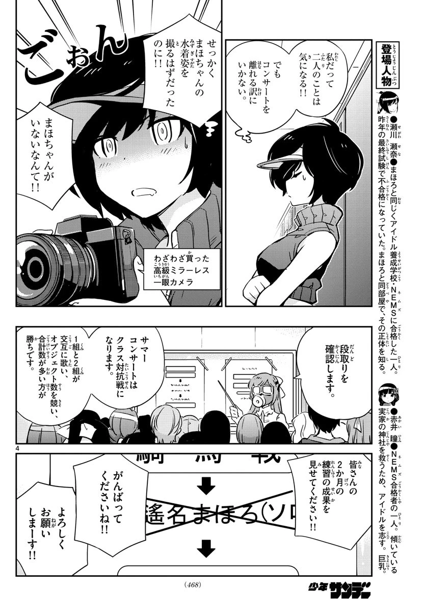 キング・オブ・アイドル 第47話 - 4
