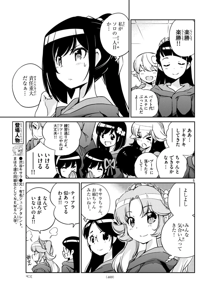 キング・オブ・アイドル 第47話 - 5