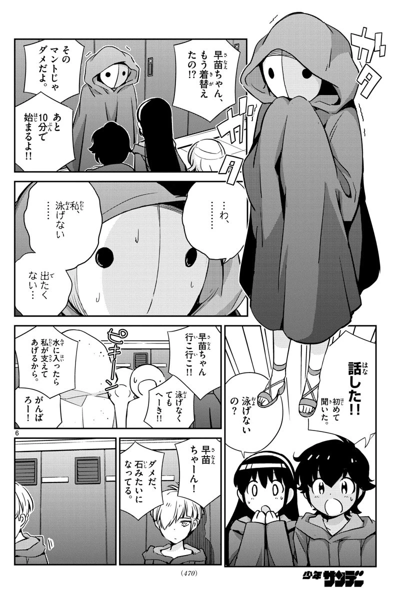 キング・オブ・アイドル 第47話 - 6