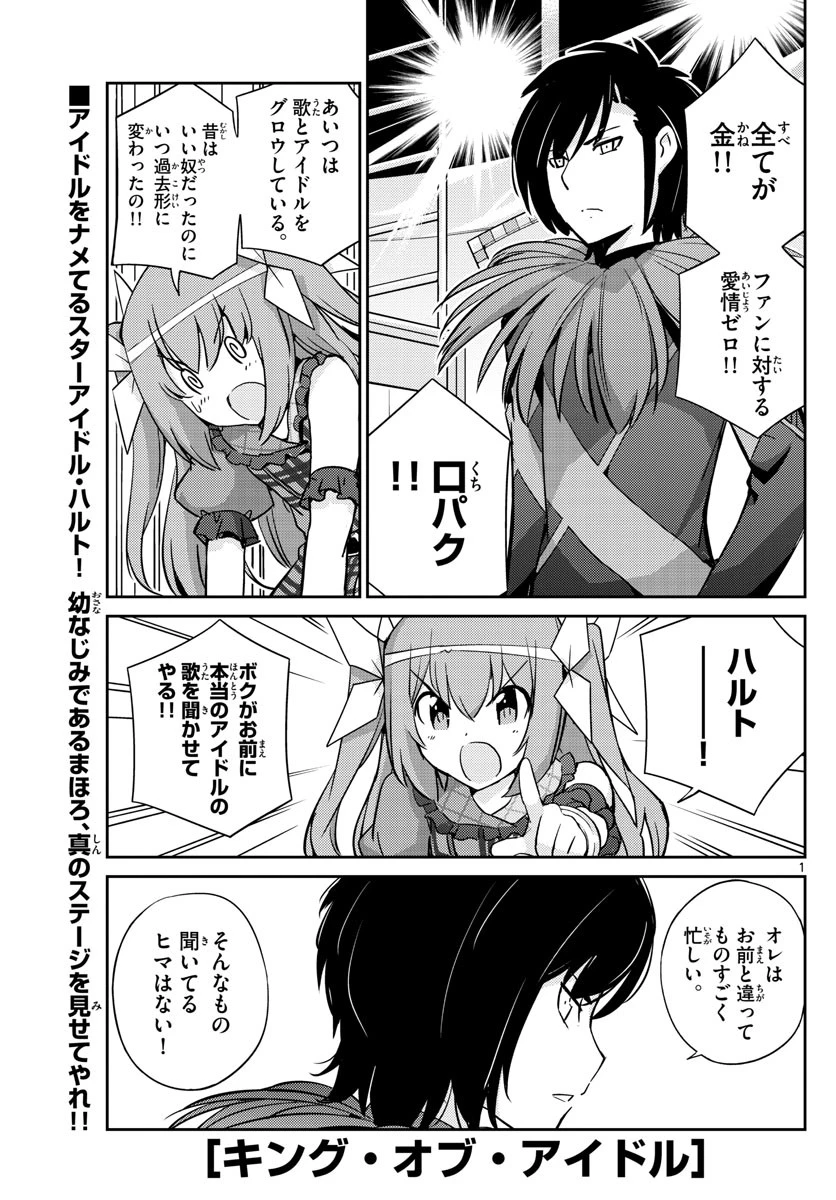 キング・オブ・アイドル 第52話 - 1