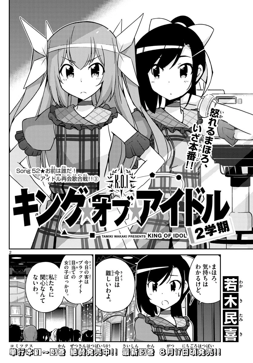 キング・オブ・アイドル 第52話 - 2