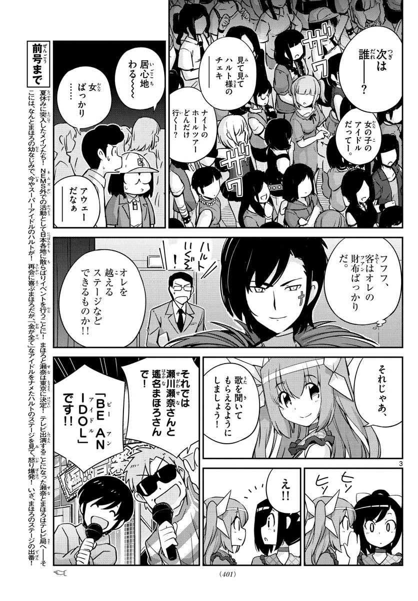 キング・オブ・アイドル 第52話 - 3