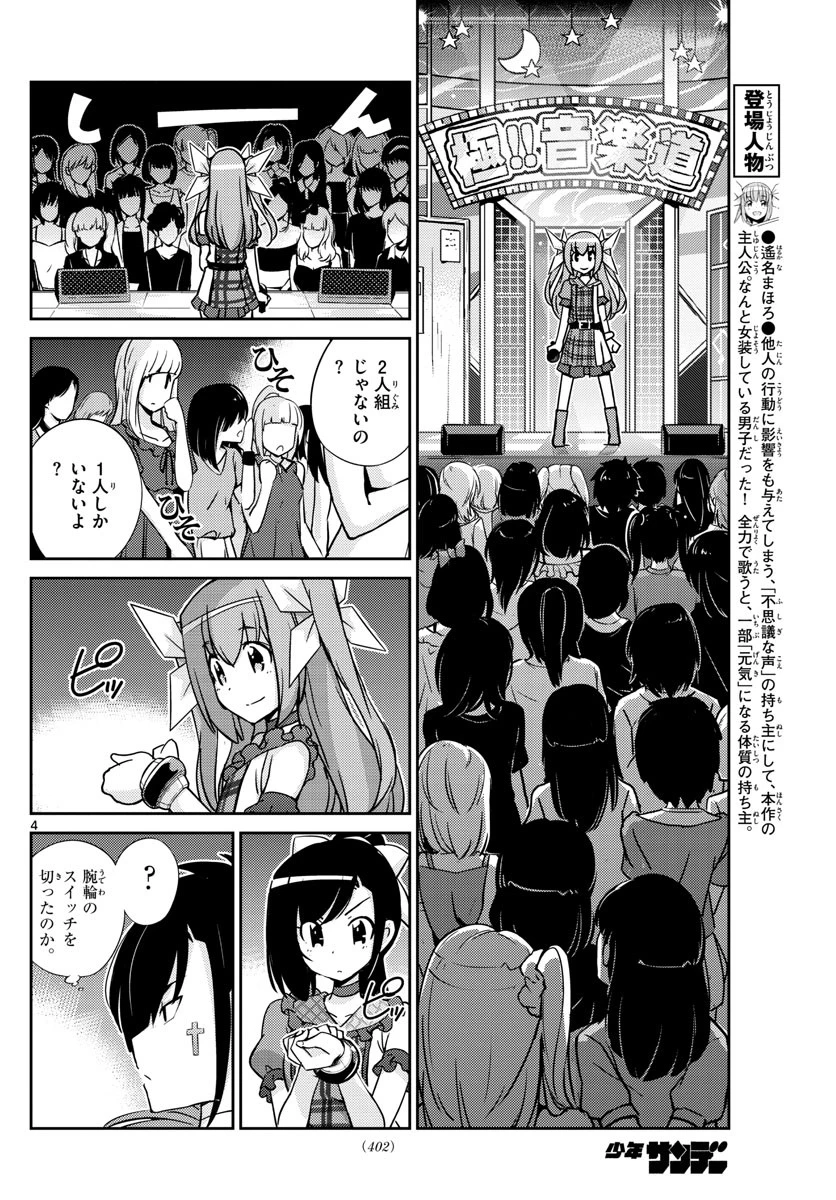キング・オブ・アイドル 第52話 - 4