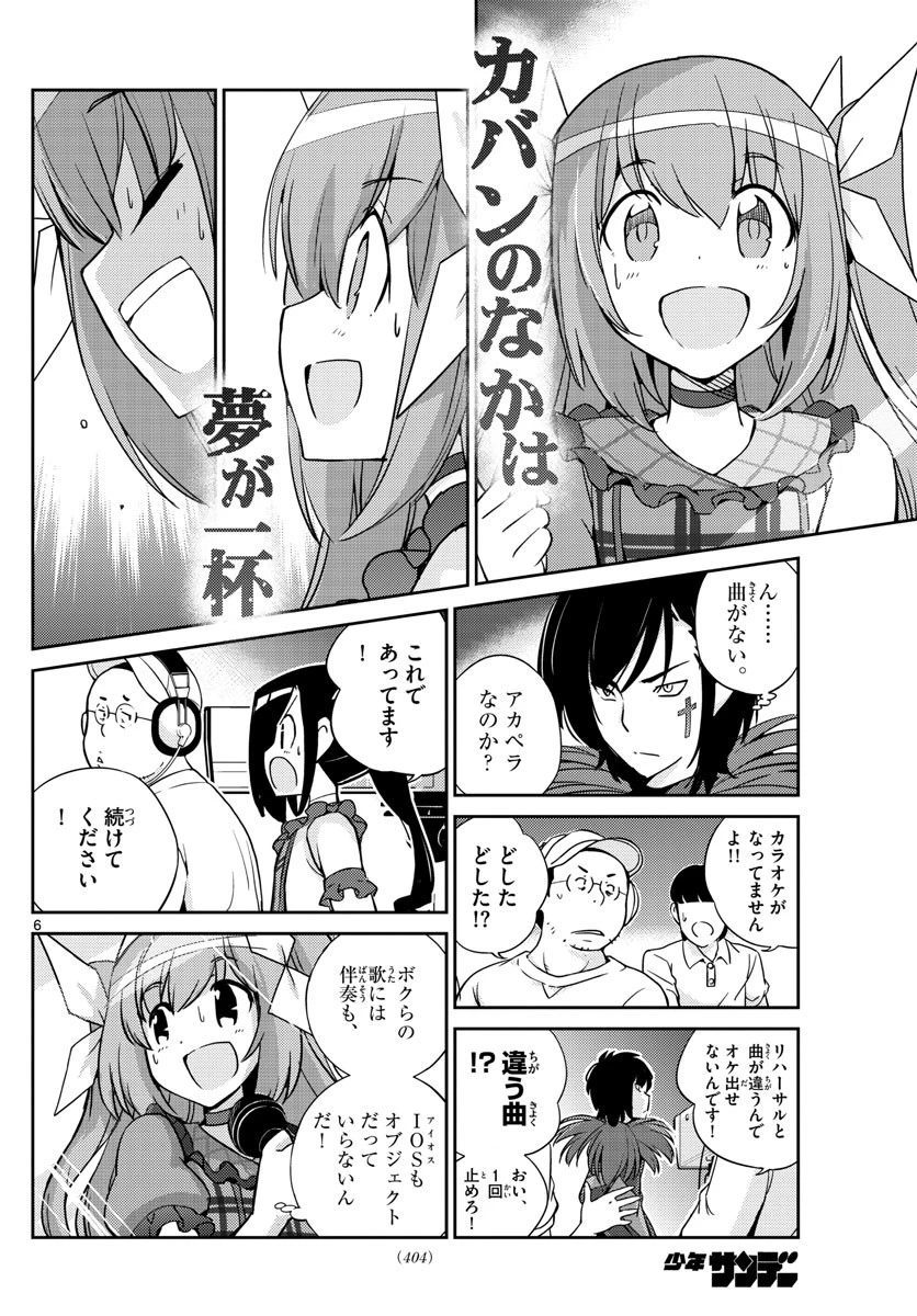 キング・オブ・アイドル 第52話 - 6