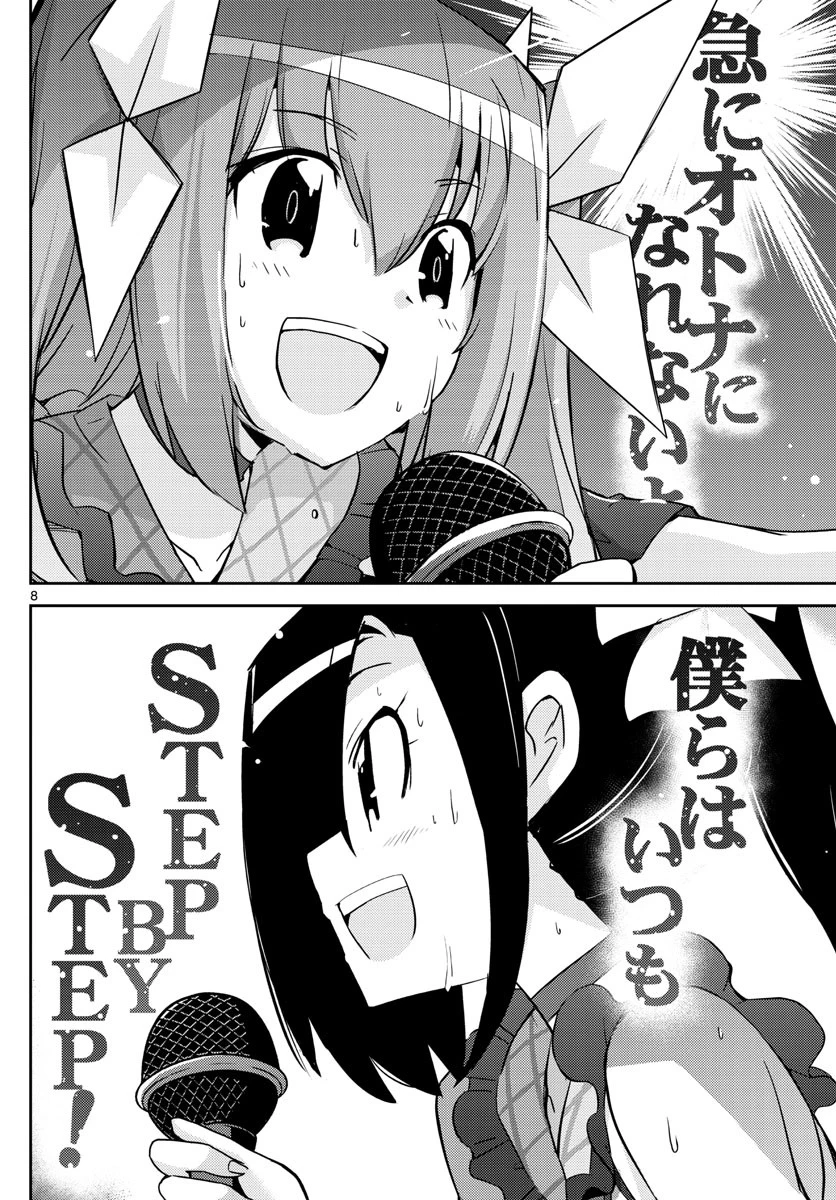 キング・オブ・アイドル 第52話 - 8