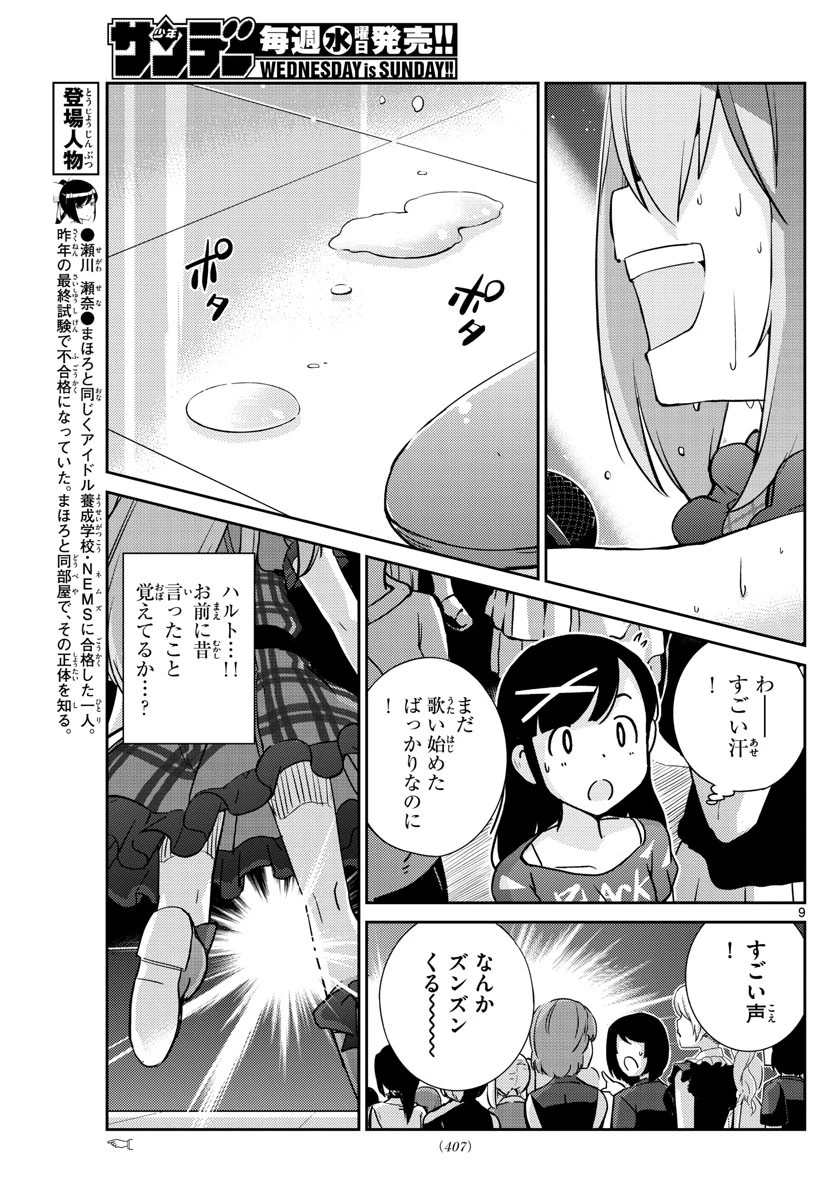 キング・オブ・アイドル 第52話 - 9