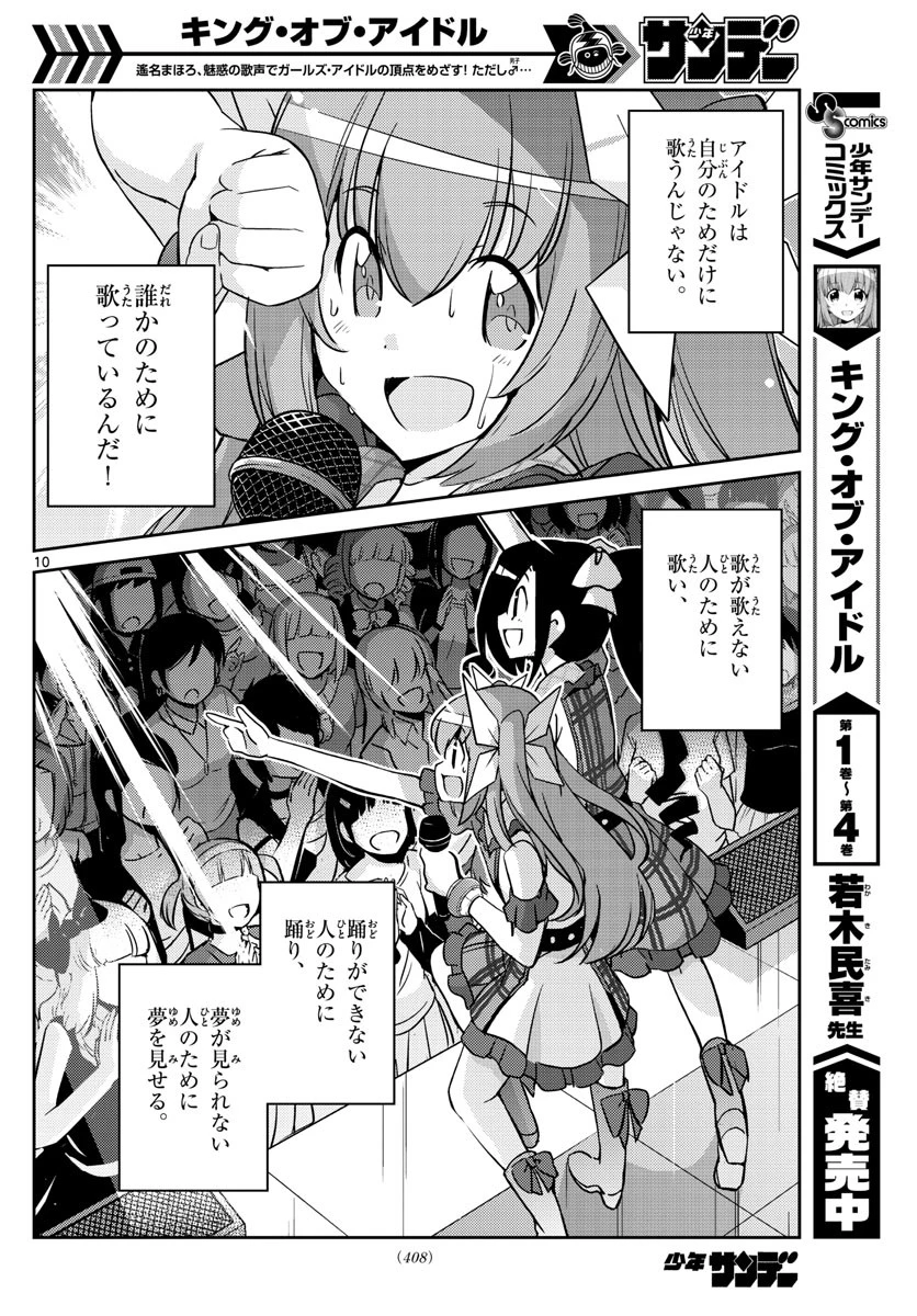 キング・オブ・アイドル 第52話 - 10