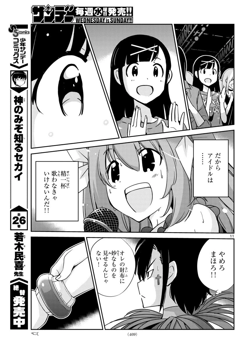 キング・オブ・アイドル 第52話 - 11