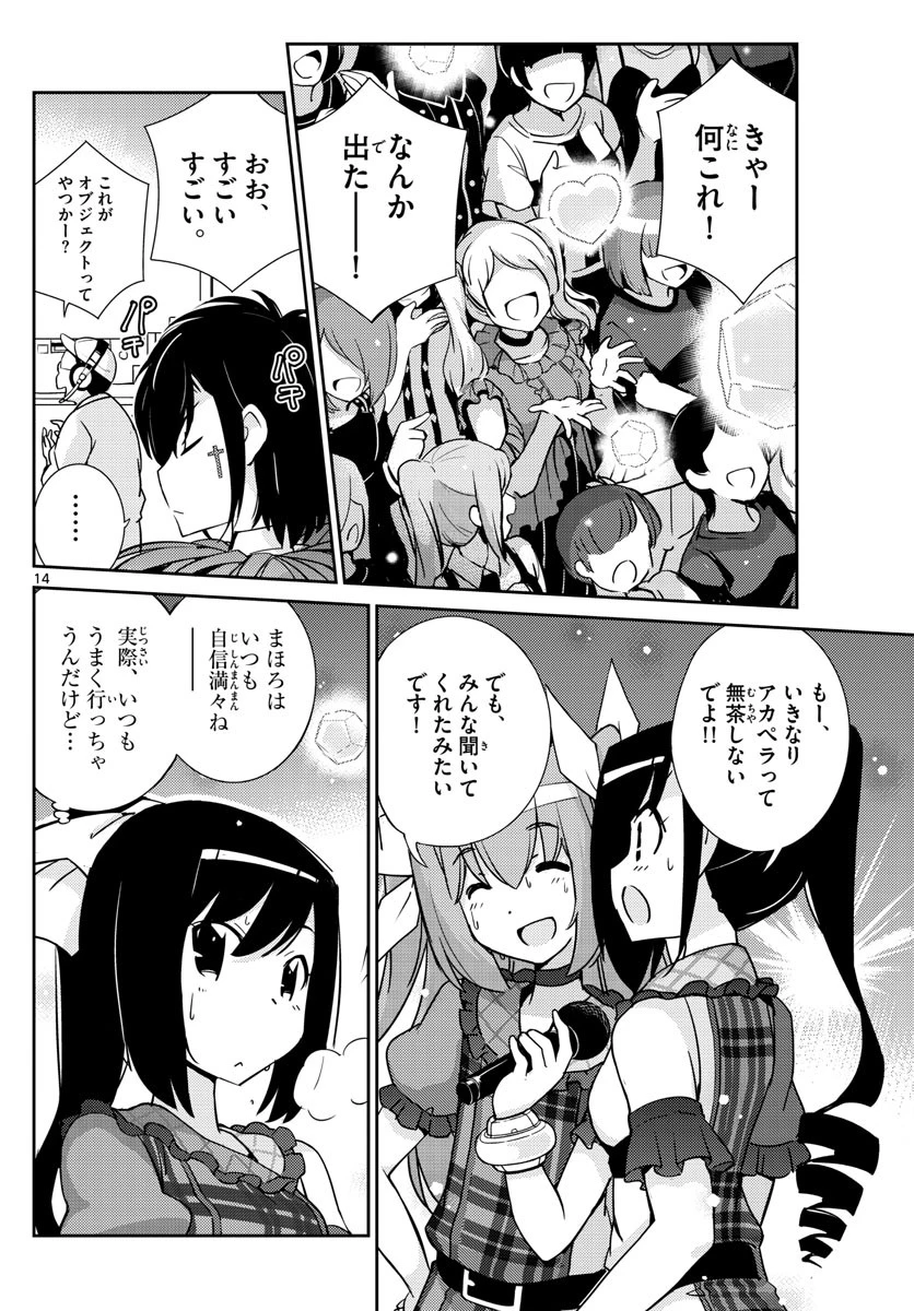 キング・オブ・アイドル 第52話 - 14