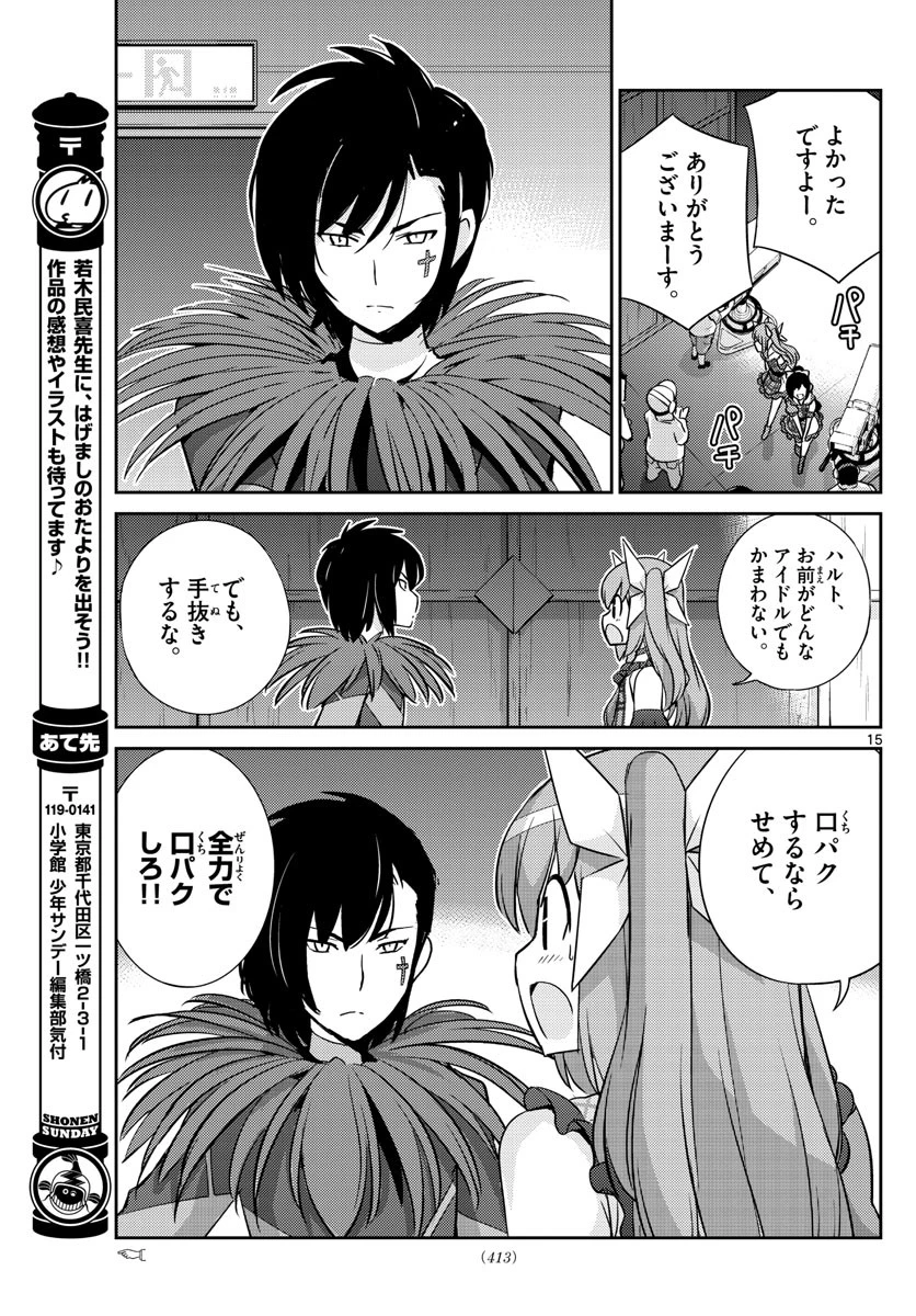 キング・オブ・アイドル 第52話 - 15