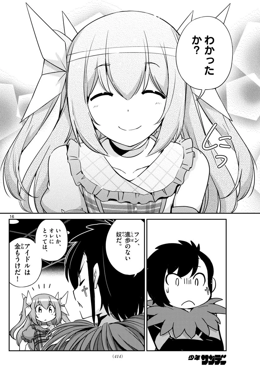 キング・オブ・アイドル 第52話 - 16