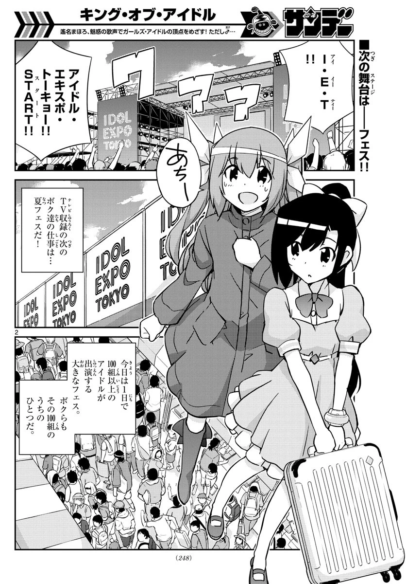 キング・オブ・アイドル 第53話 - 2