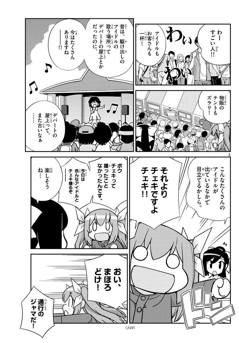 キング・オブ・アイドル 第53話 - 3