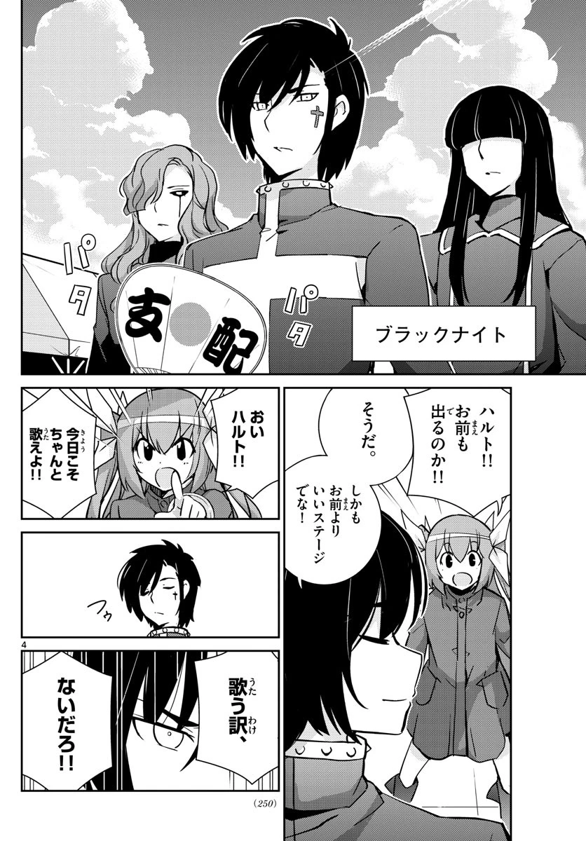 キング・オブ・アイドル 第53話 - 4