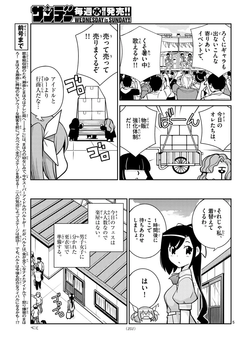 キング・オブ・アイドル 第53話 - 5