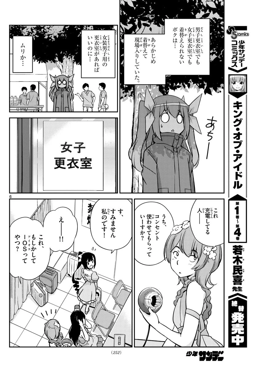 キング・オブ・アイドル 第53話 - 6