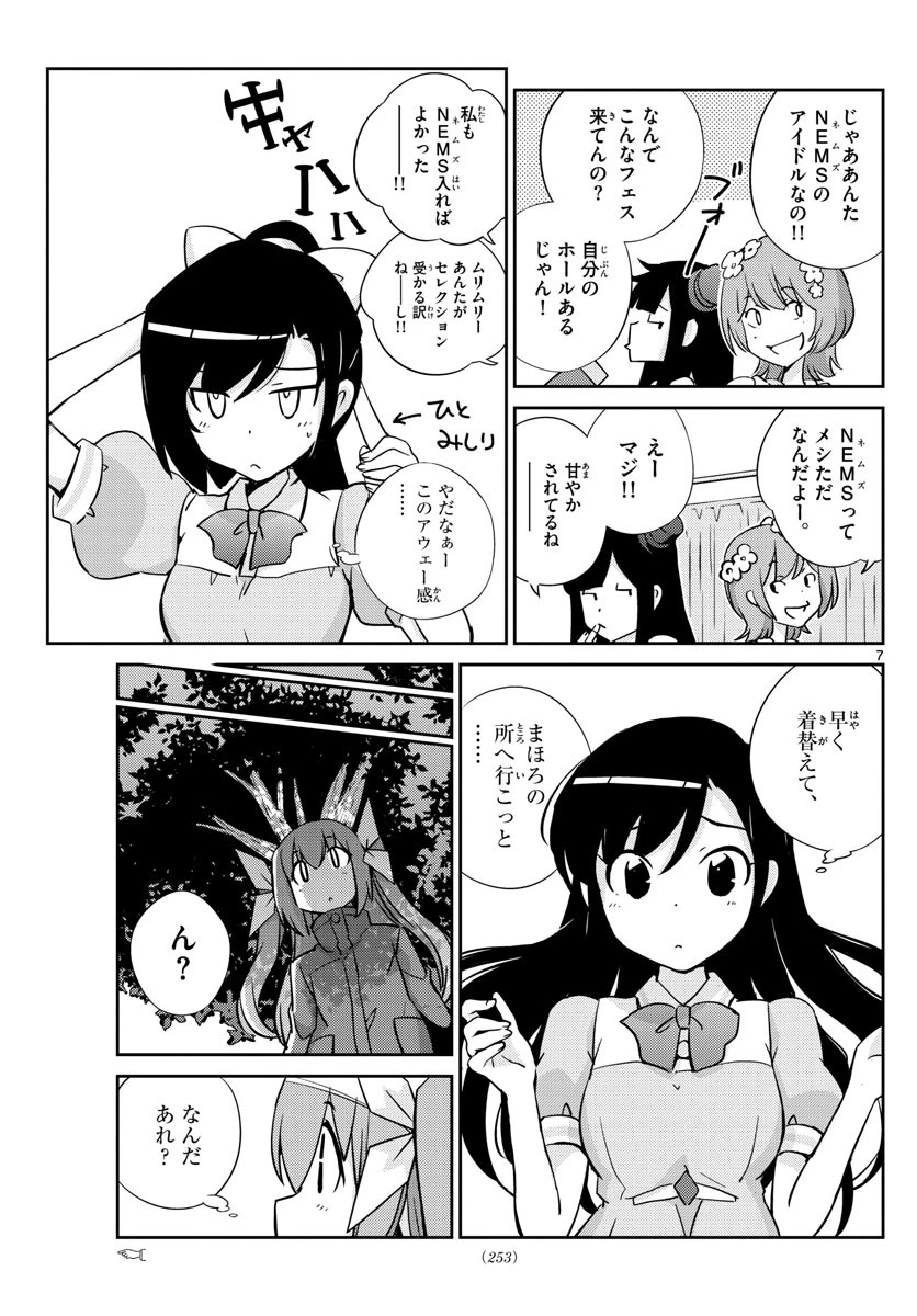 キング・オブ・アイドル 第53話 - 7