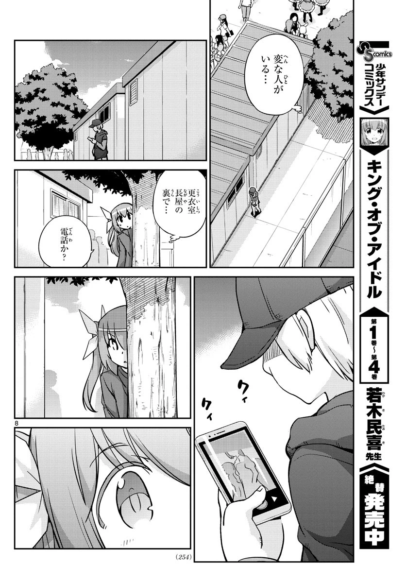 キング・オブ・アイドル 第53話 - 8