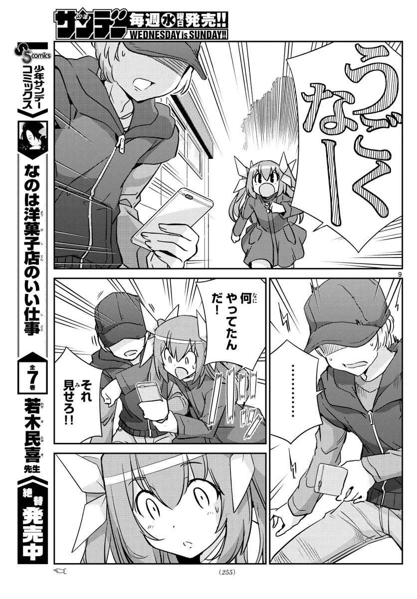 キング・オブ・アイドル 第53話 - 9