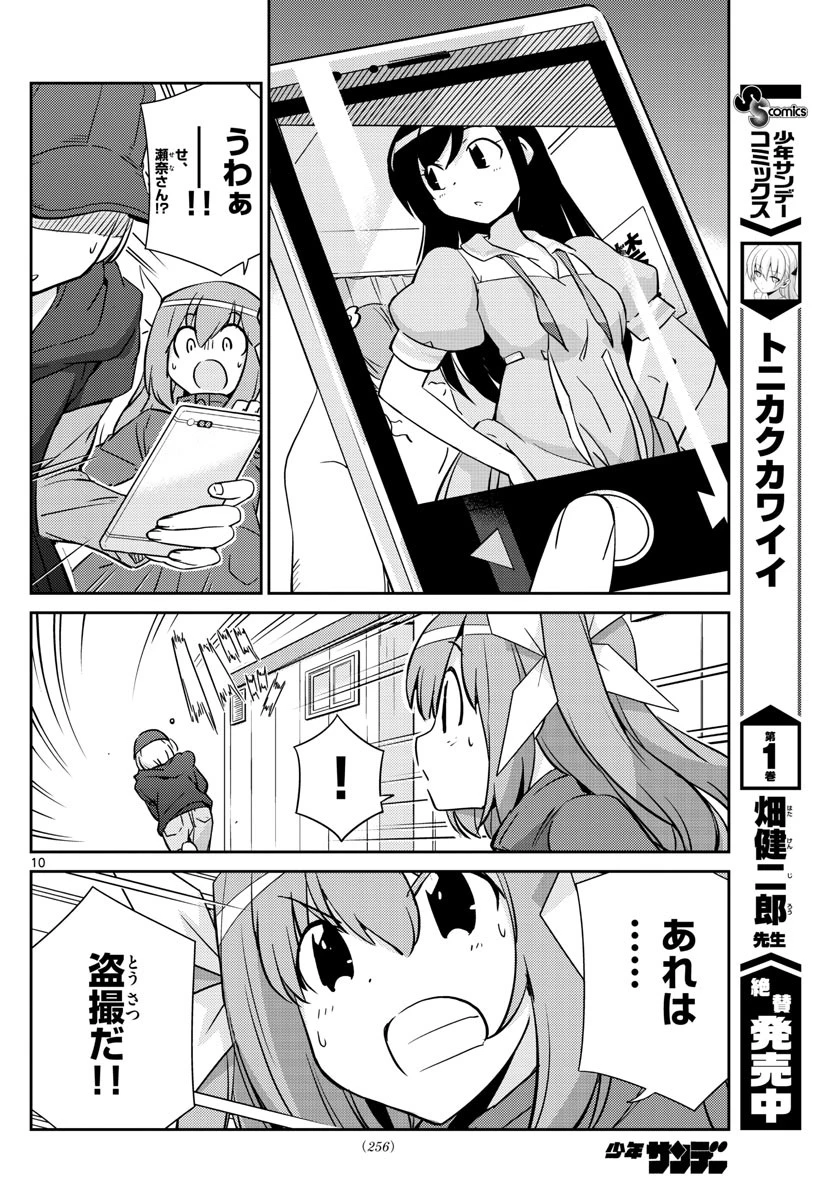 キング・オブ・アイドル 第53話 - 10