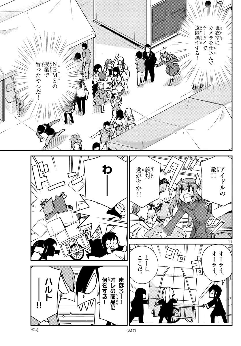 キング・オブ・アイドル 第53話 - 11