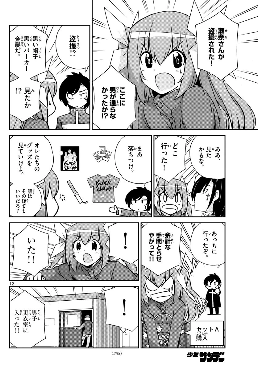 キング・オブ・アイドル 第53話 - 12